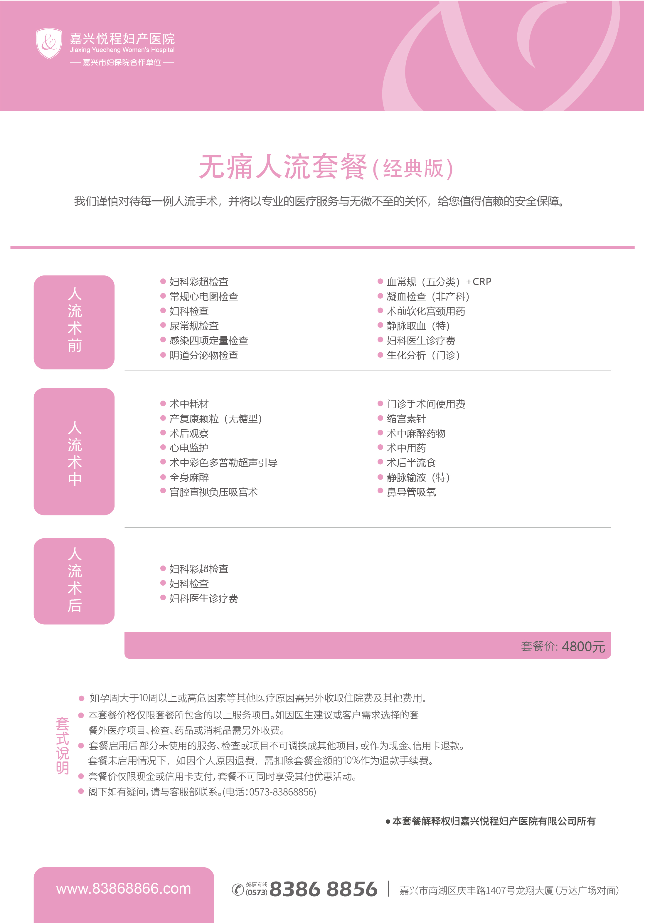 无痛人流套餐(经典型)